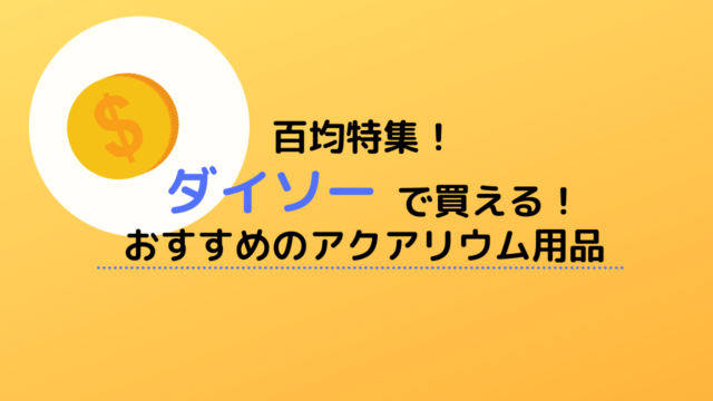 海水水槽 硝酸塩が減らないときの対策５選 Marinelovers